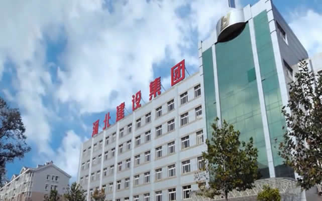 额尔古纳河北建设集团